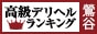 鶯谷・上野 - 高級デリヘルTOP10ランキング88×31