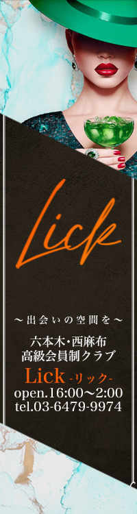 Lick～リック～