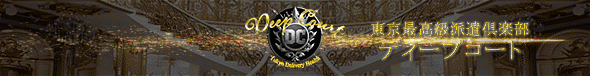 Deep Court(ディープコート)