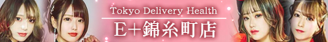 E+錦糸町