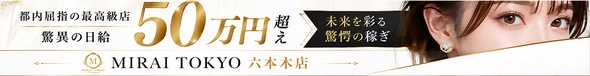 MIRAI TOKYO 六本木店