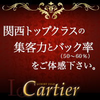 Club Cartier-クラブカルティエ-