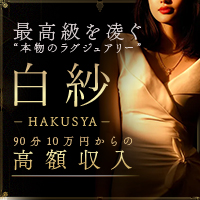 白紗 -HAKUSYA-
