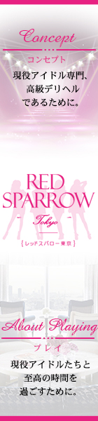 レッドスパロー東京