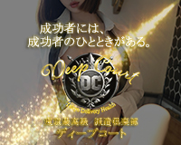 Deep Court(ディープコート)