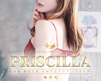 PRISCILLA-プリシラ-