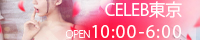 CELEB東京