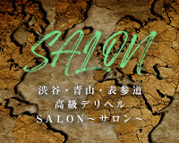 SALON～サロン～