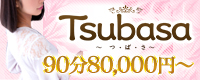 Tsubasa - つ・ば・さ-