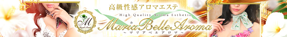 Maria Belle Aroma-マリアベルアロマ-