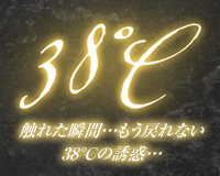 東京案件38℃