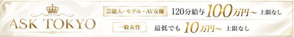 ASK TOKYO