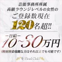 FinalClub-ファイナルクラブ-