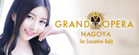 グランドオペラ名古屋
