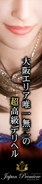 JAPAN PREMIERE (ジャパンプレミア)