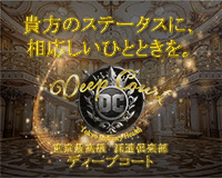 Deep Court(ディープコート)