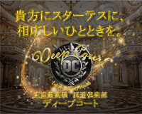 Deep Court(ディープコート)