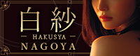 白紗- NAGOYA -