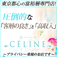 品川CELINE(セリーヌ)