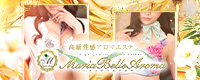 Maria Belle Aroma-マリアベルアロマ-