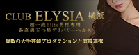 CLUB ELYSIA 横浜