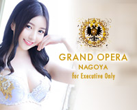 グランドオペラ名古屋