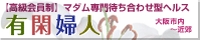 有閑婦人&Diana大阪店