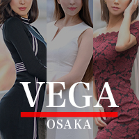 VEGA大阪(ベガ大阪)