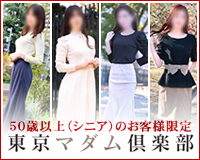 東京マダム倶楽部