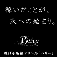 ベリー