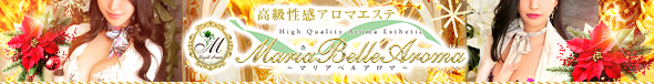 Maria Belle Aroma-マリアベルアロマ-