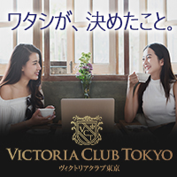 ヴィクトリアクラブ東京