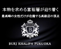 BURJ KHALIFA FUKUOKA