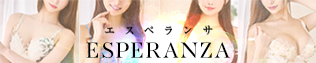 ESPERANZA～エスペランサ～
