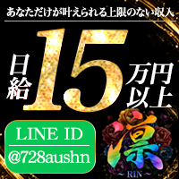 凛～RIN～