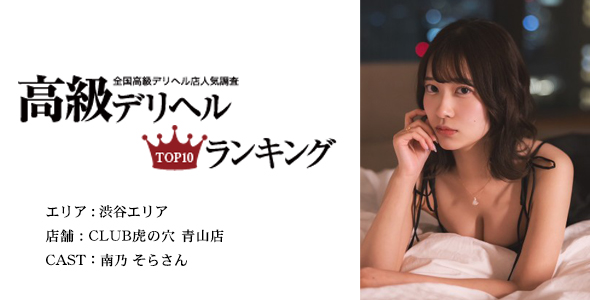 CLUB虎の穴 青山店