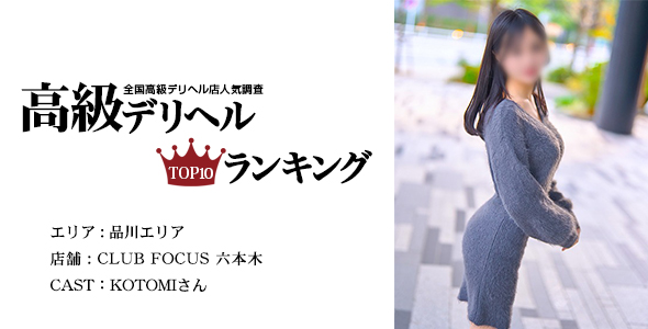 CLUB FOCUS 六本木