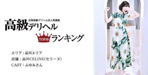 品川CELINE(セリーヌ)