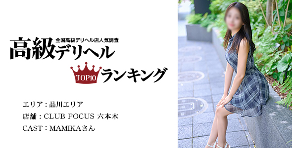 CLUB FOCUS 六本木