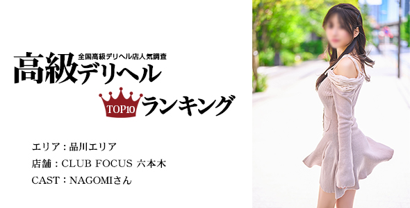 CLUB FOCUS 六本木