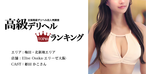 Elise Osaka-エリーゼ大阪-