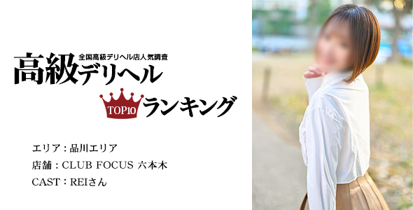 CLUB FOCUS 六本木