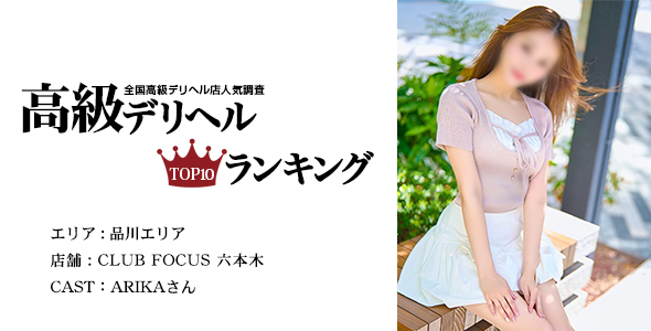 CLUB FOCUS 六本木