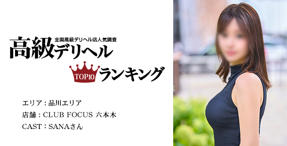 CLUB FOCUS 六本木