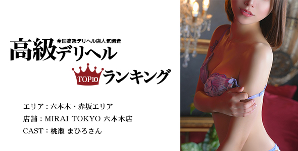MIRAI TOKYO 六本木店