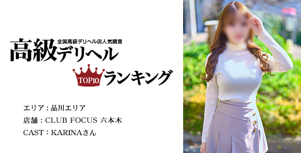 CLUB FOCUS 六本木