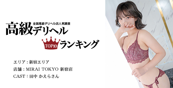 MIRAI TOKYO 新宿店