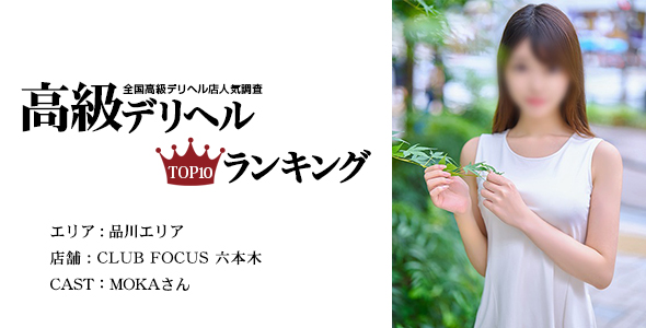 CLUB FOCUS 六本木
