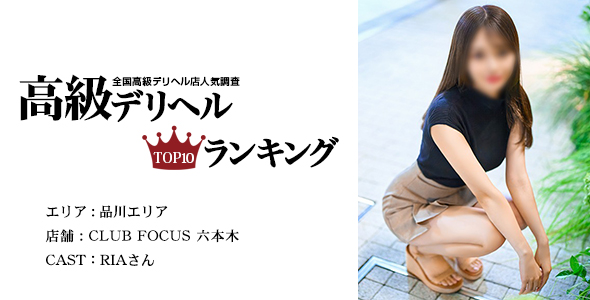 CLUB FOCUS 六本木