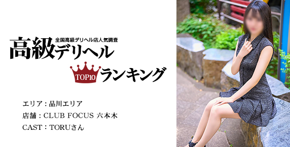 CLUB FOCUS 六本木